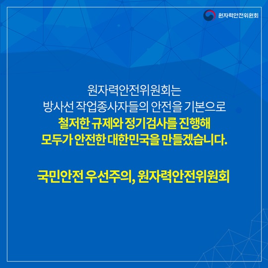 방사선발생장치 사용 등의 허가는 어떻게 되나요?