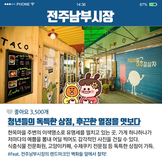 사진 찍기 좋은 전통시장 핫 플레이스