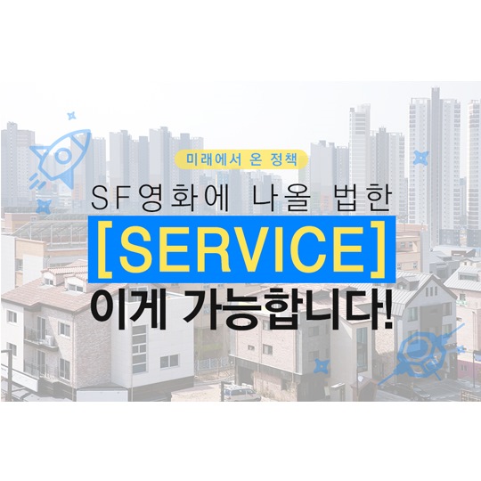 sf영화에_나올_법한_서비스