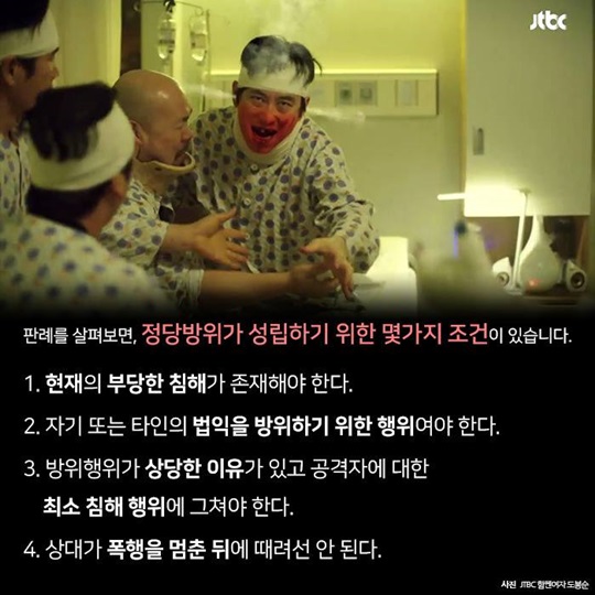 주먹을 휘두른 힘쎈여자 도봉순, 정당방위일까