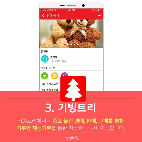 생활 속 기부어플 6가지