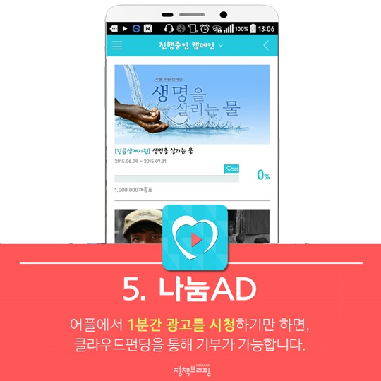 생활 속 기부어플 6가지