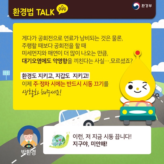 공회전은 합법일까요, 불법일까요?