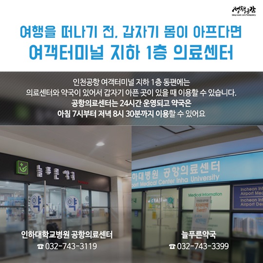 인천공항 200% 활용법