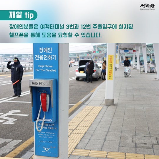 인천공항 200% 활용법