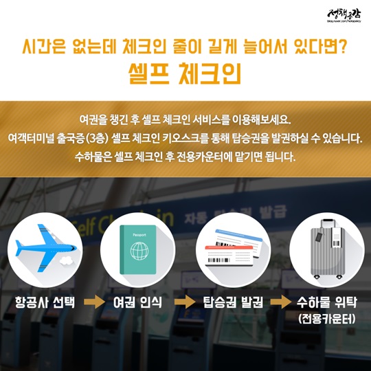 인천공항 200% 활용법