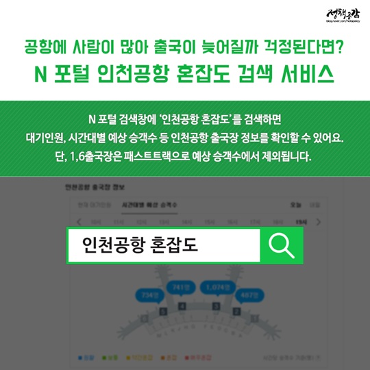 인천공항 200% 활용법