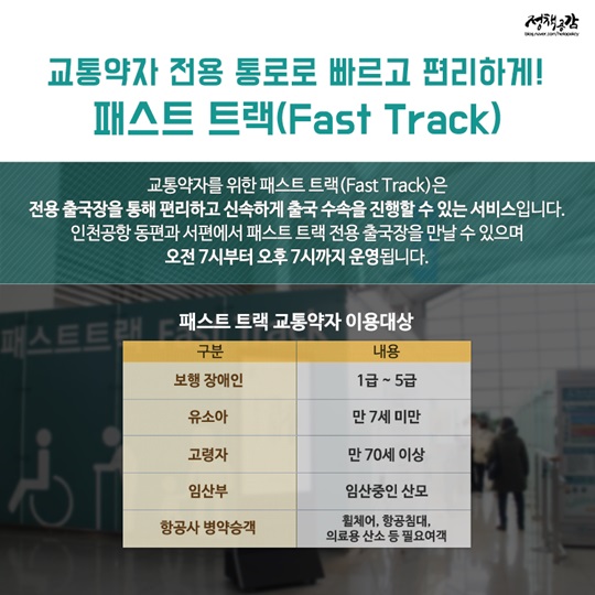 인천공항 200% 활용법