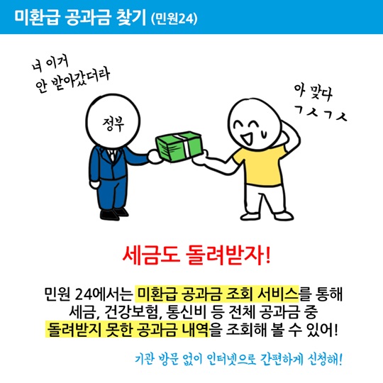 내 돈 찾기 꿀팁