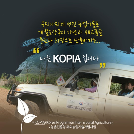 내 이름은 KOPIA