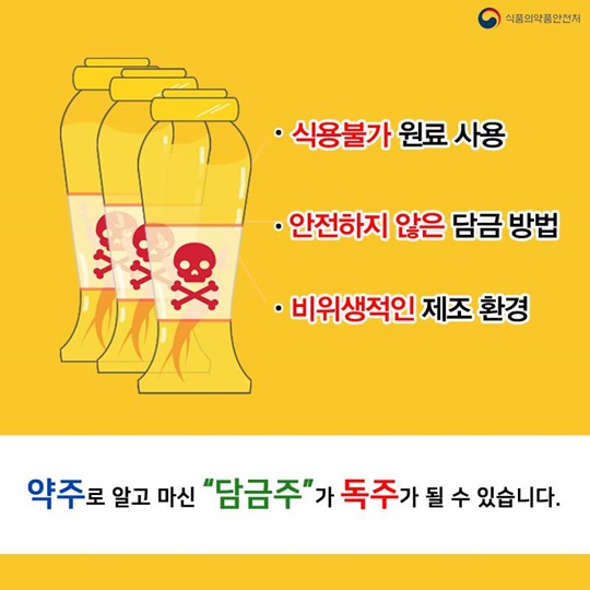 약주 로 알고 마신 "담금주" ! 독주 가 될 수 있습니다! 