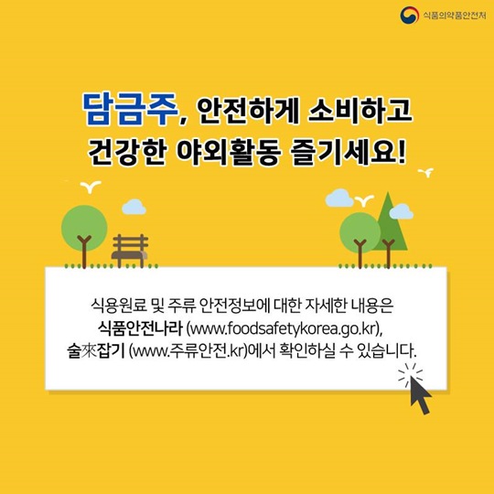 약주 로 알고 마신 "담금주" ! 독주 가 될 수 있습니다! 