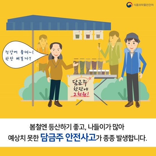 약주 로 알고 마신 "담금주" ! 독주 가 될 수 있습니다! 