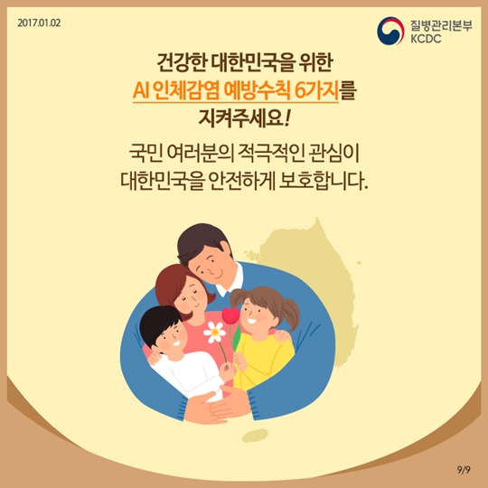 조류인플루엔자 인체감염, 정확히 알면 예방할 수 있어요