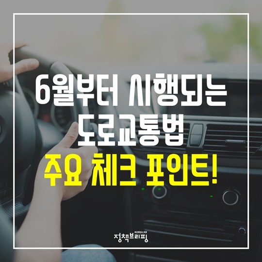 도로교통법 주요 체크 포인트