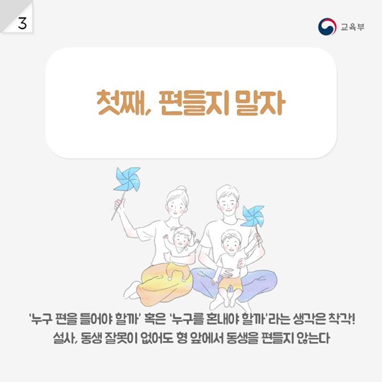 형제간 다툼, 가장 현명한 훈육법 6가지