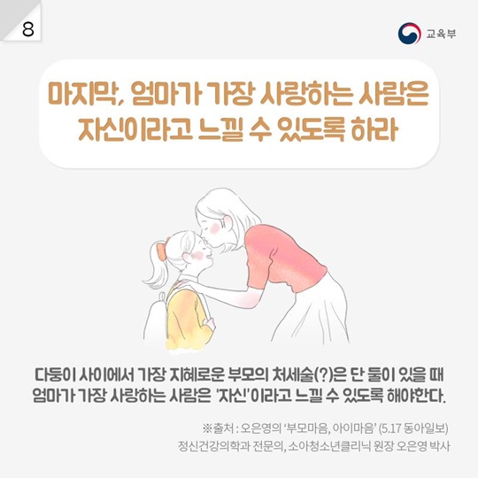 형제간 다툼, 가장 현명한 훈육법 6가지