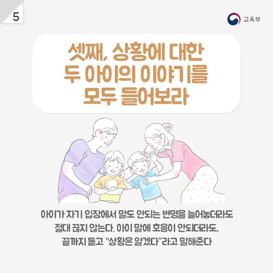 형제간 다툼, 가장 현명한 훈육법 6가지