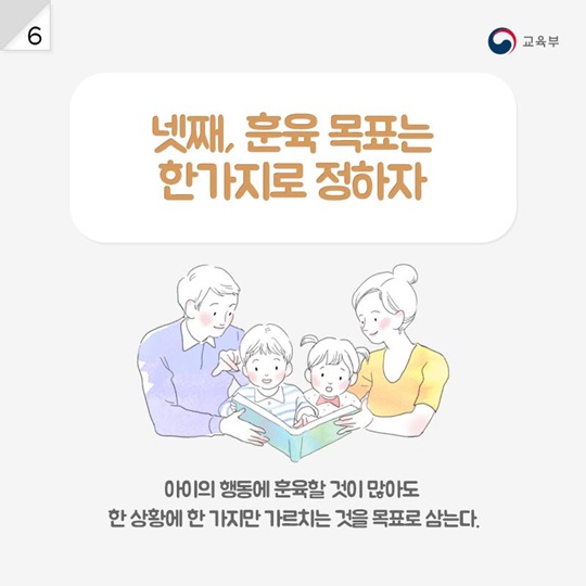 형제간 다툼, 가장 현명한 훈육법 6가지