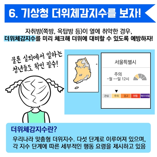 에어컨 없는 자취방에서 여름 나기