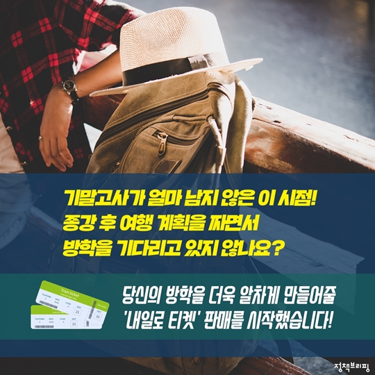 내일로 기차여행 꿀팁