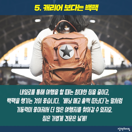 내일로 기차여행 꿀팁