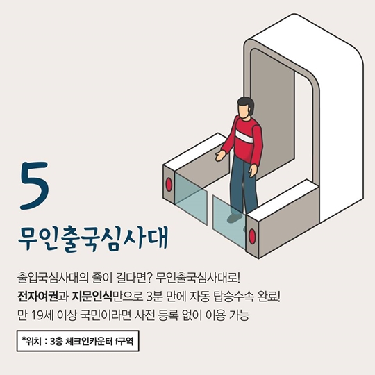 인천공항에서 줄 안서고 탑승수속 빨리 마치는 6가지 방법