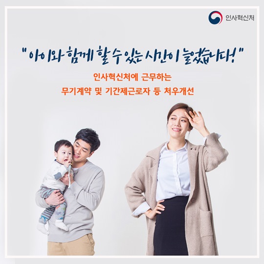 아이와 함께할 수 있는 시간이 늘었습니다.