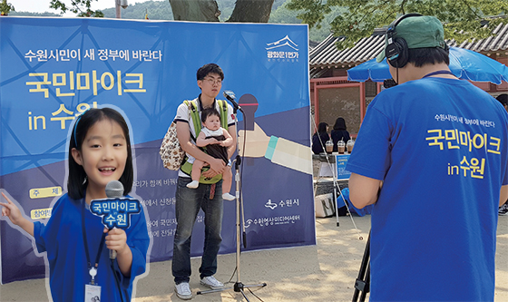 6월 17일 수원에서 열린 국민마이크 현장 ⓒ전국미디어센터협의회, 조선뉴스프레스