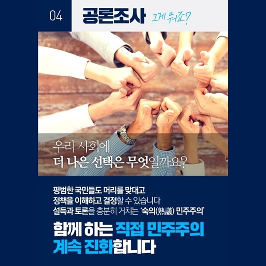 전문가 대신 국민이? ‘공론조사’가 뭔가요?