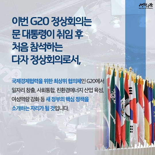 G20 정상회의 참석 및 독일 공식방문