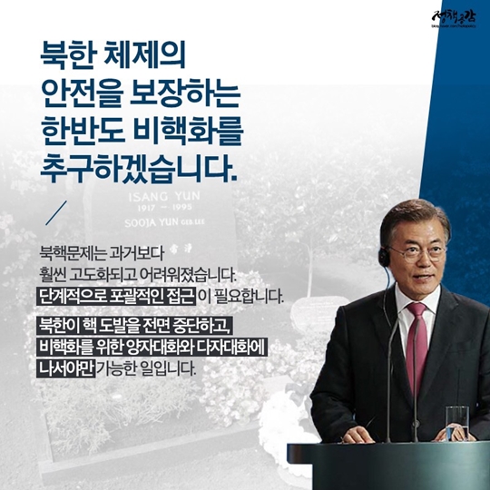 우리가 추구하는 것은 오직 평화입니다