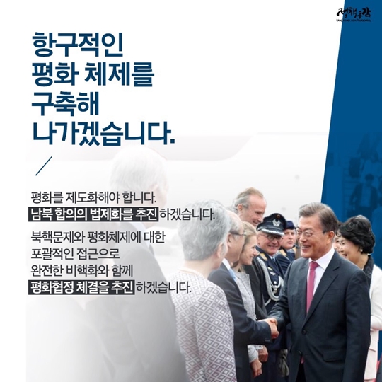 우리가 추구하는 것은 오직 평화입니다