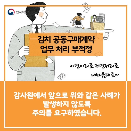 공무원의 소극행정, 어떻게 조치했을까