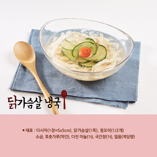 이달의 식재료 닭고기