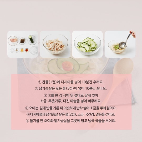 이달의 식재료 닭고기