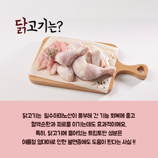 이달의 식재료 닭고기