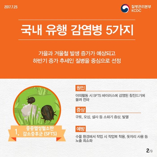 하반기는 어떤 감염병을 조심해야 할까