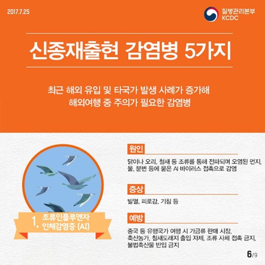 하반기는 어떤 감염병을 조심해야 할까