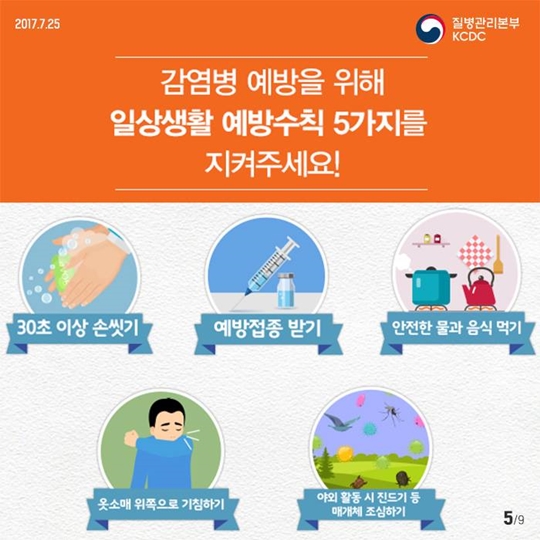 하반기는 어떤 감염병을 조심해야 할까