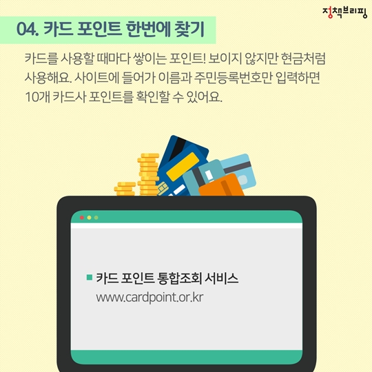 잠자는 돈 깨워볼까