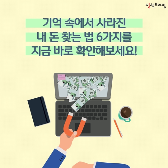 잠자는 돈 깨워볼까