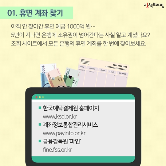 잠자는 돈 깨워볼까