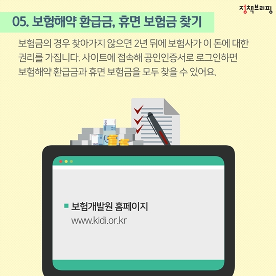 잠자는 돈 깨워볼까