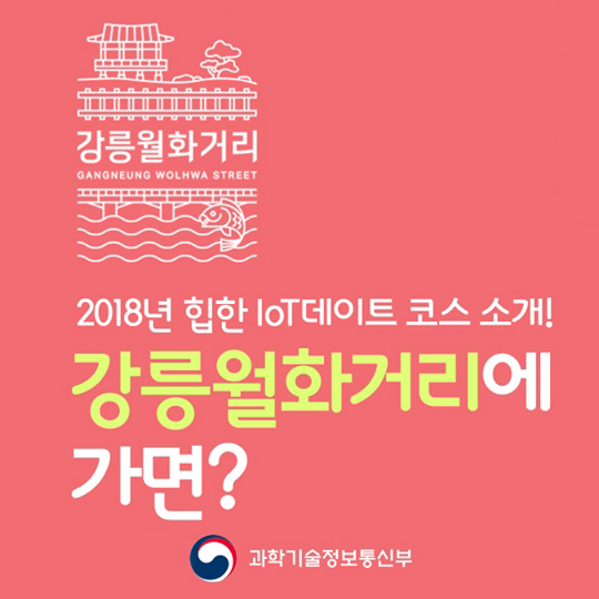 첨단 IoT 기술과 함께 즐기는 데이트 코스 추천