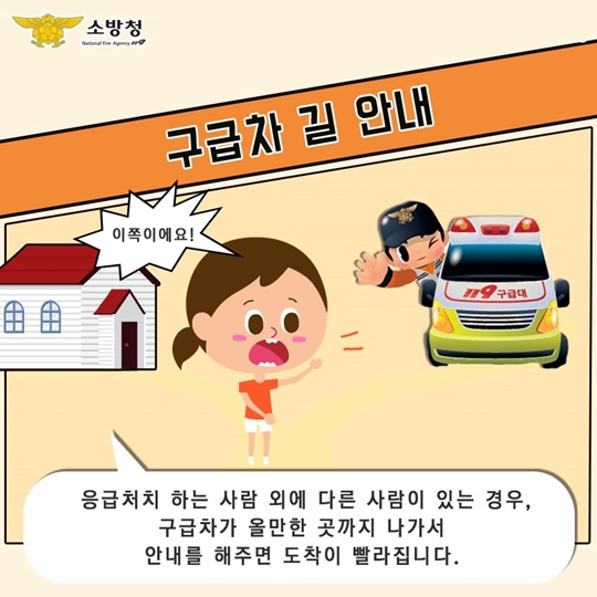 119 구급차가 오기 전, 미리 준비하면 좋은 것