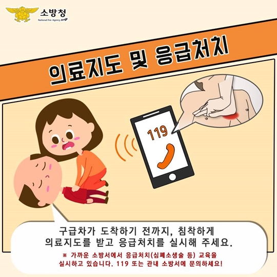 119 구급차가 오기 전, 미리 준비하면 좋은 것