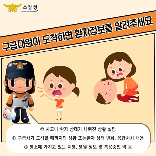 119 구급차가 오기 전, 미리 준비하면 좋은 것