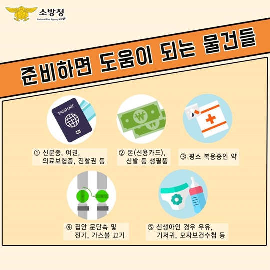 119 구급차가 오기 전, 미리 준비하면 좋은 것