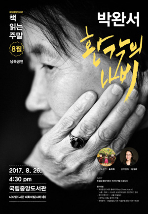 국립중앙도서관은 26일 ‘책 읽는 주말’ 행사를 개최한다.(사진 = 국립중앙도서관)